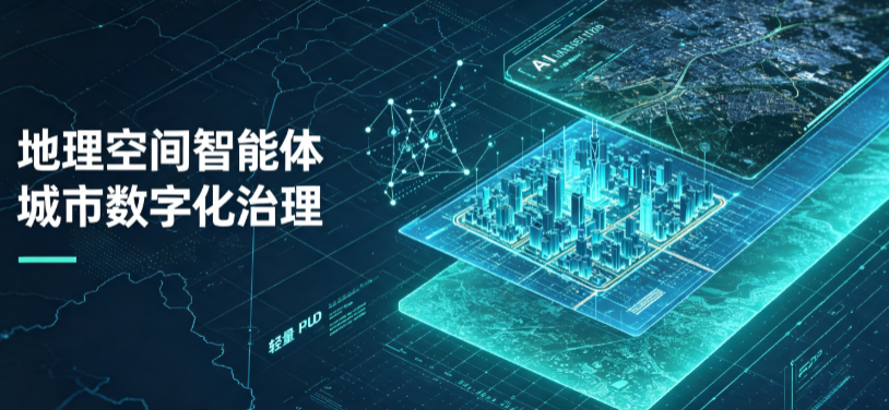 巩义市地理 AI 智能体 Geo 优化落地城市全域治理，多维空间驱动精细化管理