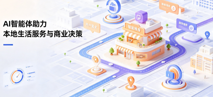 巩义市线下门店经营升级：AI 智能体 Geo 优化赋能连锁商业全域经营决策