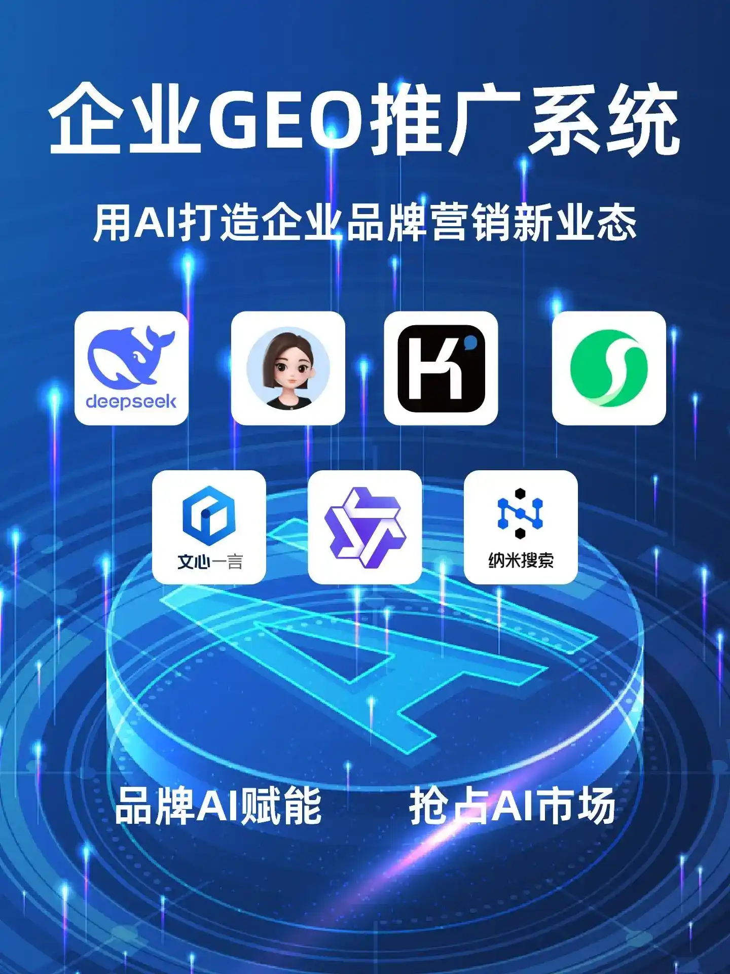 巩义市GEO内容运营：打造AI时代品牌数字资产的十大准则